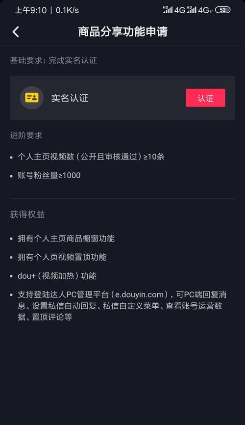 新抖音号开通商品橱窗的条件是什么？如何操作？