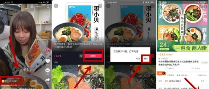 抖音小黄车橱窗如何开通？开通流程和常见问题解答？