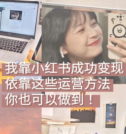 新手怎么运营自己的小红书？有哪些高效策略和技巧？