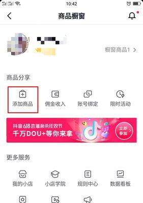 刚开通抖音小店看不到商品橱窗怎么办？如何快速解决？