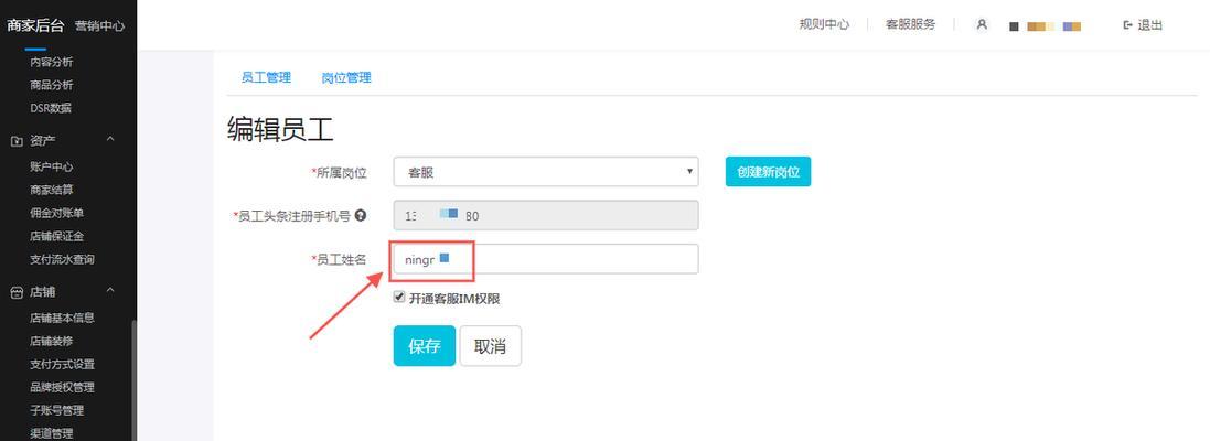 抖音小店子账号设置方法是什么？设置后如何管理？