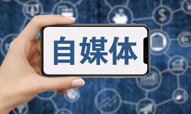 自媒体人如何快速追踪实时热点热搜榜？有效追热点的策略是什么？