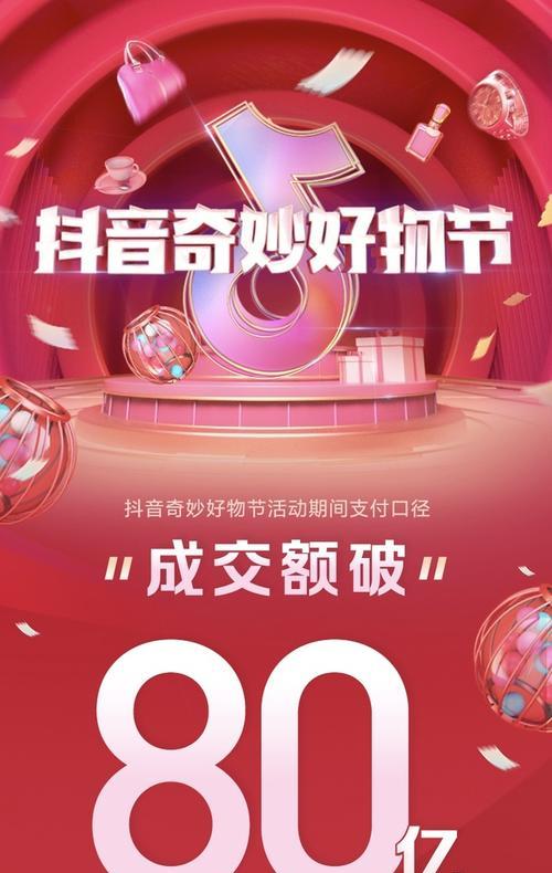 抖音921好物节挂车短视频怎么玩？有哪些创意玩法？