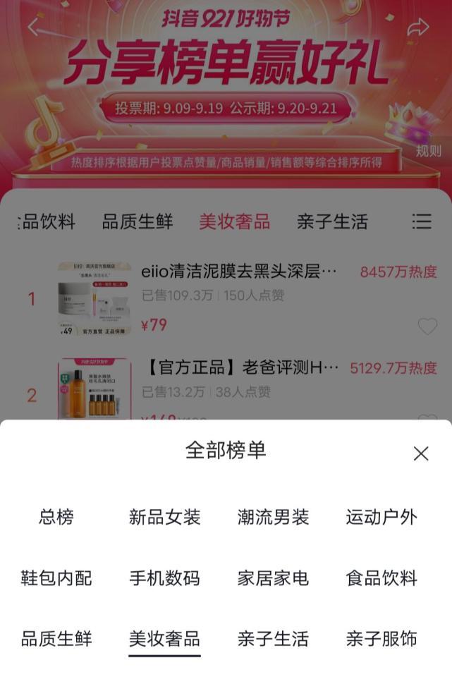 抖音921好物节挂车短视频怎么玩？有哪些创意玩法？