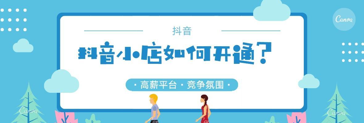 抖音小店如何创建拍卖活动？步骤和常见问题解答？