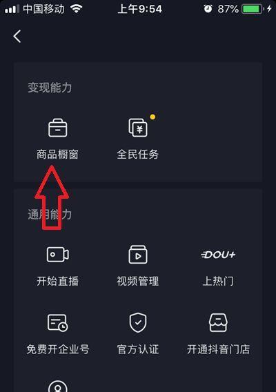 抖音红包抽奖权限如何开通？需要满足哪些条件？