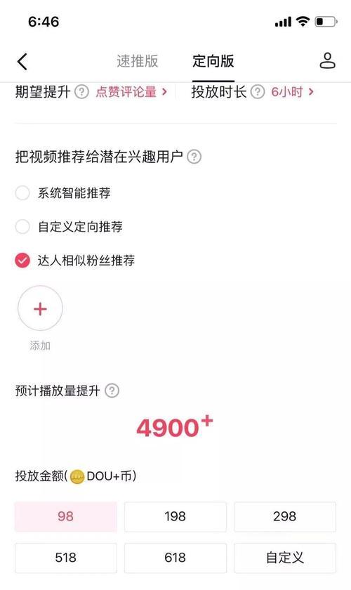 抖音dou+投放会影响自然流量吗？如何平衡推广与自然增长？