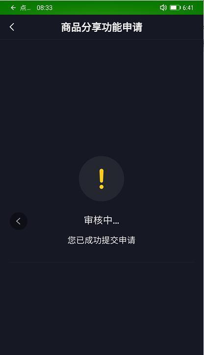 抖音极速版商品橱窗怎么开通？步骤和要求是什么？