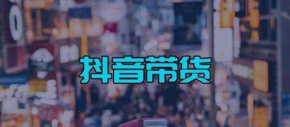 抖音小店拼团玩法有哪些？如何参与拼团活动？