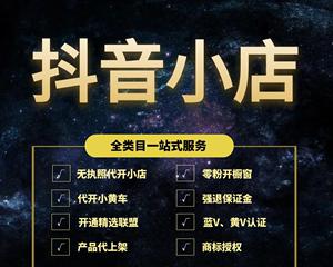 抖音橱窗直播为何缺少小黄车功能？如何解决？