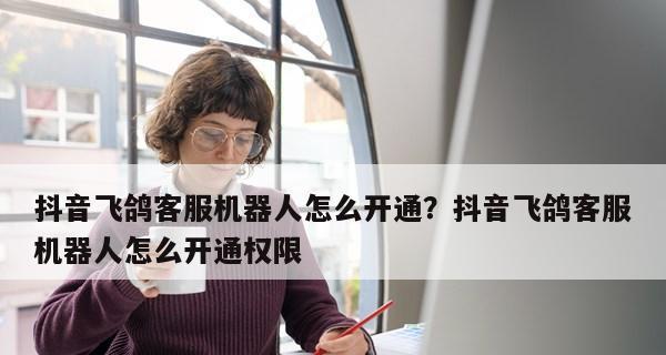 抖音客服开通权限免费吗？哪些服务是免费提供的？