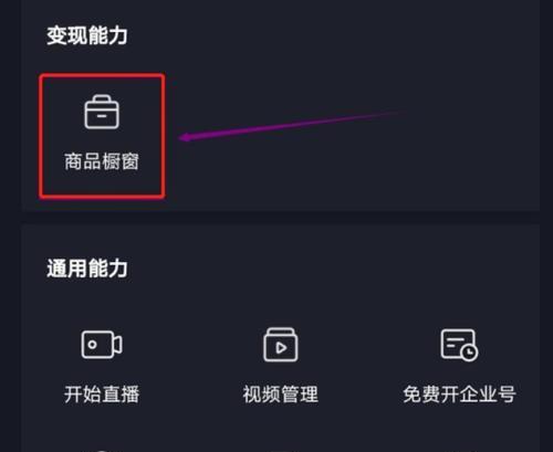抖音挂小黄车淘宝商品的方法是什么？操作流程中常见问题如何解决？