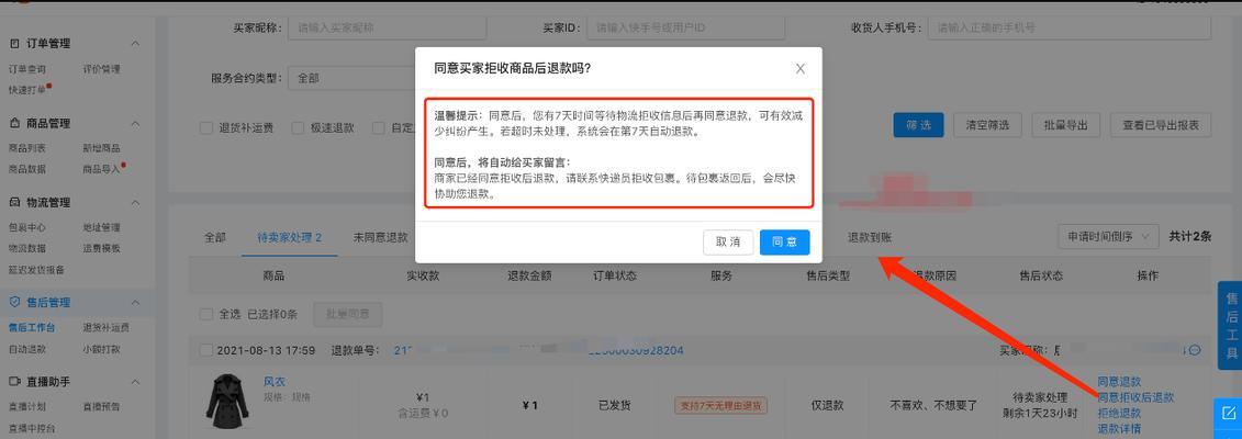 快手小店纠纷介入率是什么？如何提高纠纷解决效率？