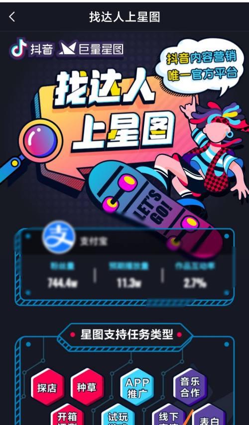 星图达人提现手续费是多少？提现流程和常见问题解答？