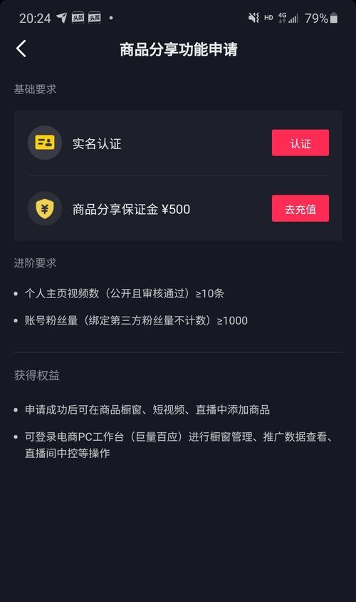 商品橱窗无法绑定抖音账号怎么办？解决步骤是什么？