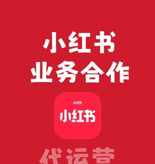 小红书商业营销模式有哪些特点？如何有效利用？
