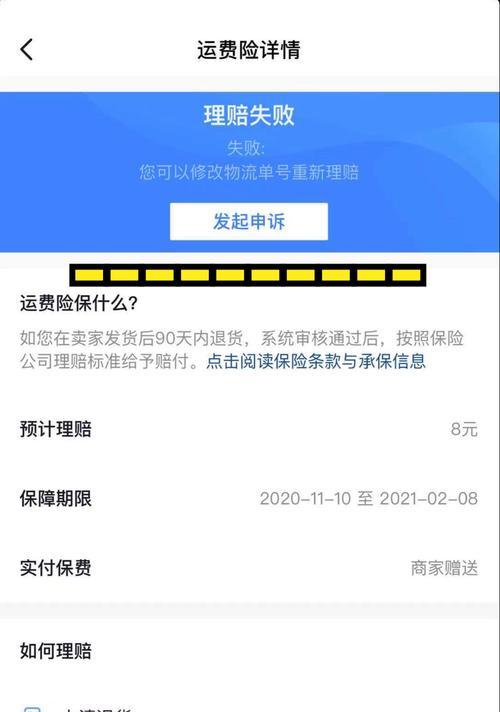 抖音购物有运费险吗？如何申请和使用？