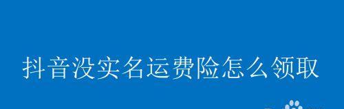 抖音购物有运费险吗？如何申请和使用？