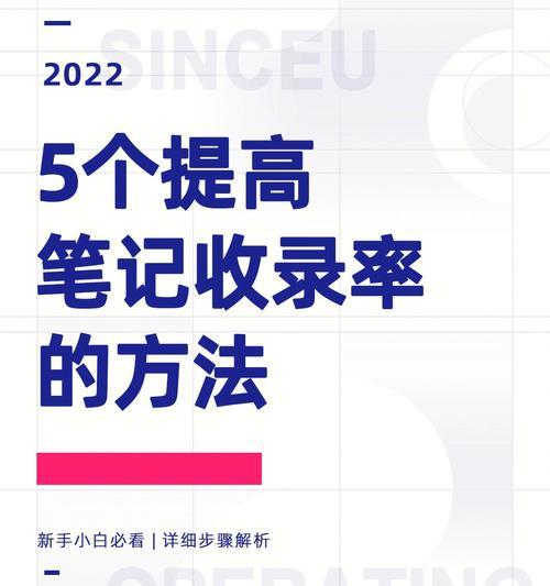 小红书笔记发布规则是什么？如何避免违规操作？