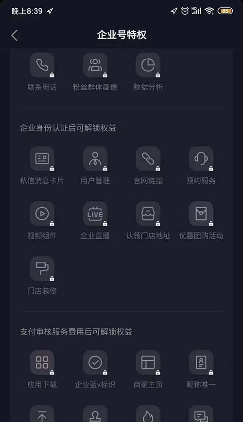 抖音蓝v认证后为何缺少橱窗功能？如何解决？