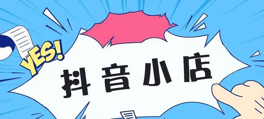 抖音小店商家入口在哪里？如何快速找到并入驻？
