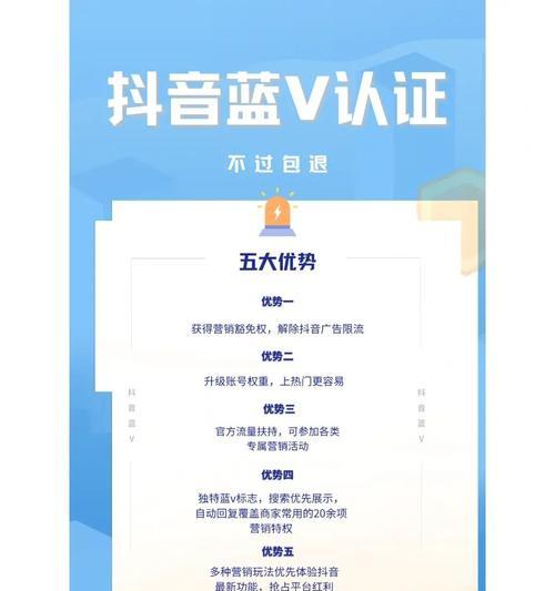 抖音号申请蓝V需要什么条件？如何快速通过审核？