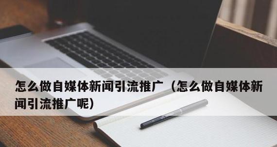 快手推广怎么弄？有哪些有效策略和常见问题解答？