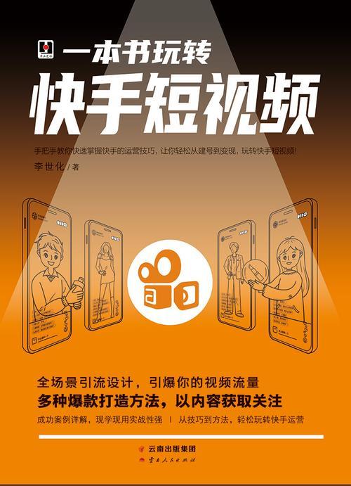 快手推广怎么弄？有哪些有效策略和常见问题解答？