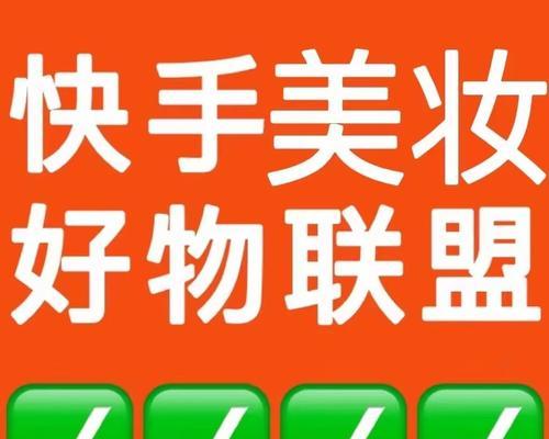快手好物联盟如何申请样品？申请样品的流程是什么？