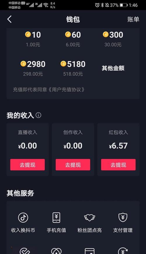 2023年抖音春晚红包如何提现？提现流程和常见问题解答？