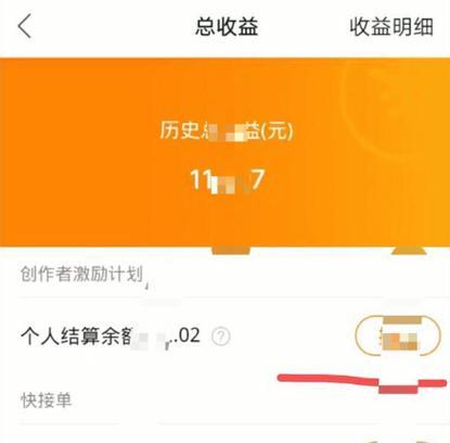 快手快接单的收益如何计算？收益结算有哪些常见问题？