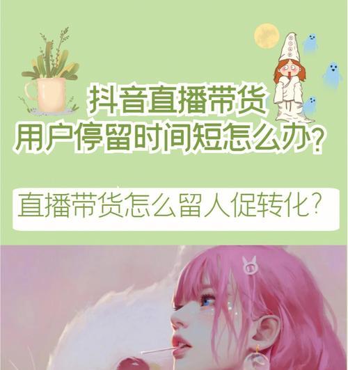 抖音没粉丝如何有效带货？有哪些策略可以尝试？