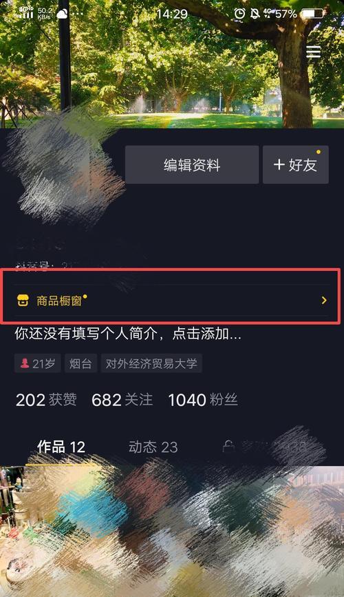 抖音商品橱窗如何提高销量？有效策略是什么？