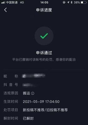 抖音搬运评级申诉怎么写？申诉流程和注意事项是什么？
