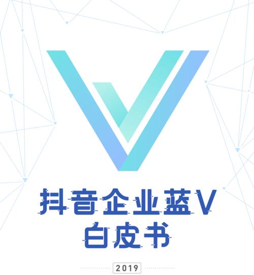 抖音蓝V认证需要多少钱？认证后有哪些好处？