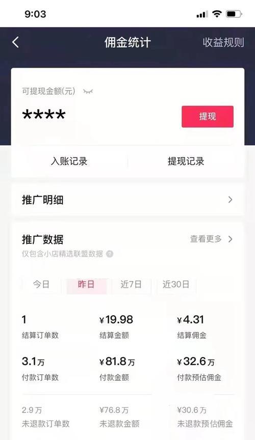 抖音小店子账号开通橱窗的步骤是什么？遇到问题如何解决？