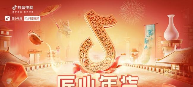 2023年抖音好物年货节有哪些玩法？如何参与活动获取优惠？
