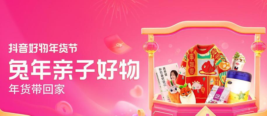 2023年抖音好物年货节有哪些玩法？如何参与活动获取优惠？