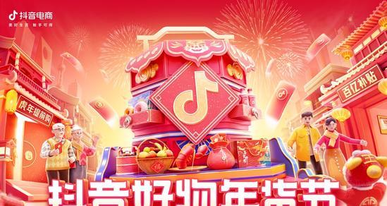 2023年抖音好物年货节有哪些玩法？如何参与活动获取优惠？