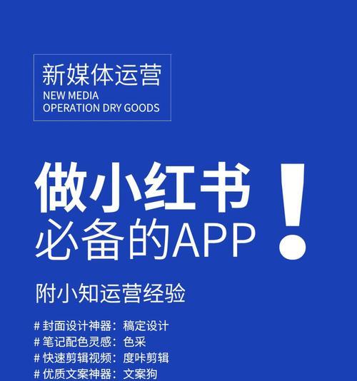 小红书运营技巧有哪些？如何提高账号影响力？