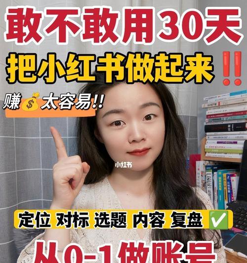 小红书运营技巧有哪些？如何提高账号影响力？