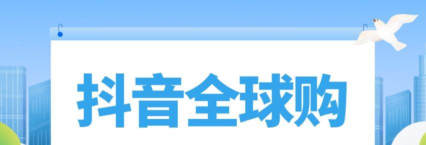 抖音全球购新手期商家规范是什么？如何快速适应抖音电商规则？