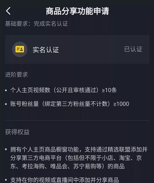 如何在抖音上开通快手橱窗功能？教程步骤是什么？
