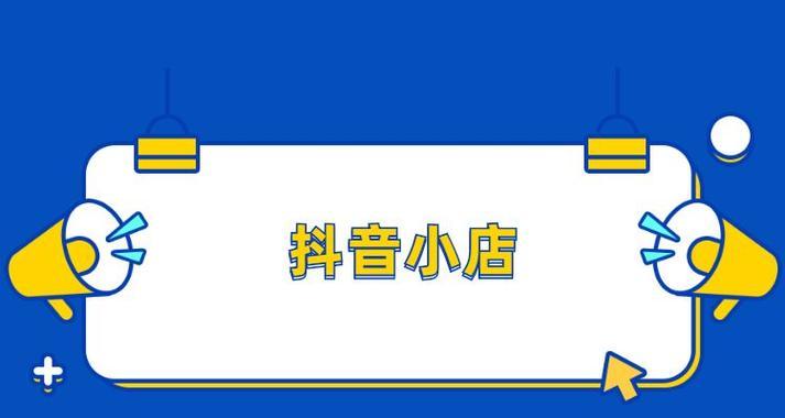 抖音小店商品封禁会被罚款吗？封禁后如何申诉？
