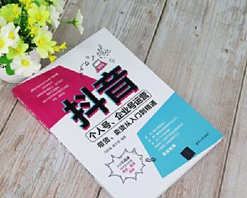 如何打造高效的抖音企业号运营方案？常见问题有哪些？