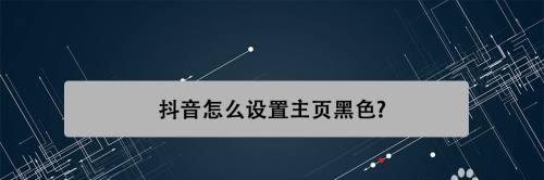 抖音商家如何设置秒杀活动？设置秒杀活动有哪些常见问题？