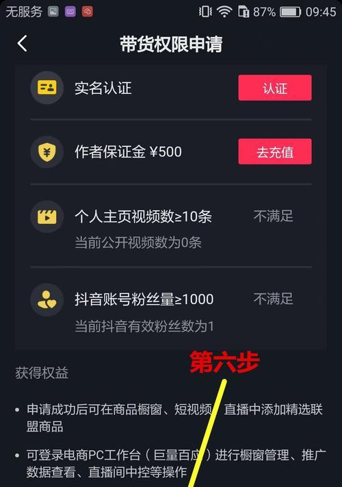 抖音橱窗挂小黄车需要收费吗？如何开通？