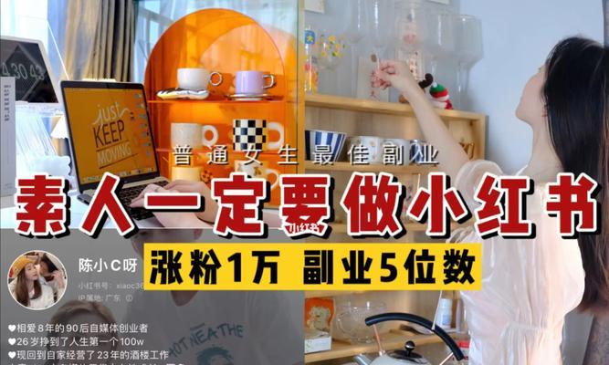 新手做小红书怎么开始？从零基础到内容创作的完整指南？