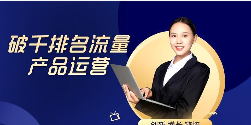 如何快速提升网站流量和品牌影响力？