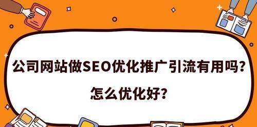 如何突破网站排名？四种有效方法助你提升SEO效果？